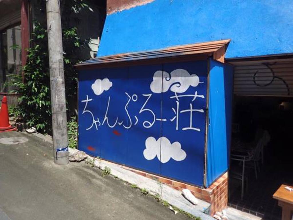 Okinawa Guest House Chanpurusou 나하 외부 사진